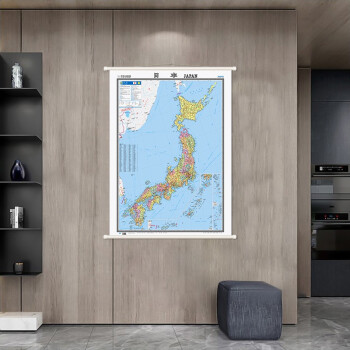 日本地图挂图（精装版 中外文对照 1.2米*0.9米 办公室书房客厅装饰专用挂图 热点国家系列挂图）