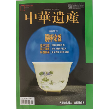 中华遗产 2021年8月号 中国国家地理出品 人文旅游地理 京东自营