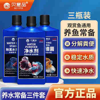 萌正义硝化细菌硝化菌消化细菌鱼缸净水剂水族药剂养鱼用品 养鱼常备三件套：净水剂+硝化细菌+稳定剂
