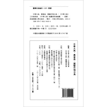 中华大典·农业典·园艺作物分典（套装5册）