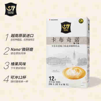 中原G7卡布奇诺咖啡榛子味216g（新老包装交替发货）越南进口