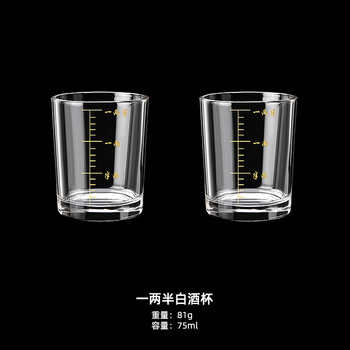 金色带刻度二两白酒杯套装家用小号2两酒杯玻璃酒具三两杯子 一两半白
