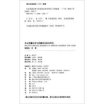 专业质量标准与质量保证体系研究