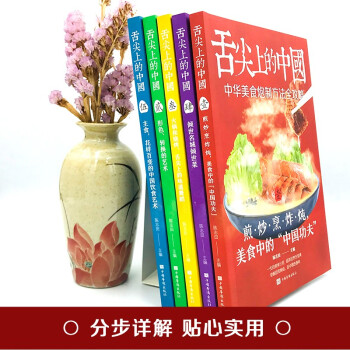 舌尖上的中国（套装共5册）