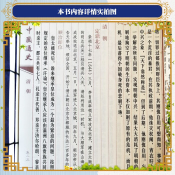 （线装全4册） 国学国艺必读丛书：中国通史