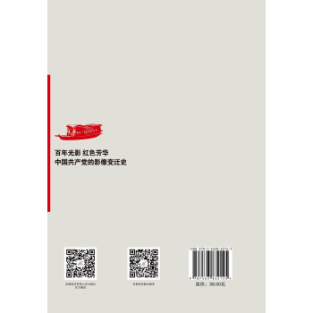 百年光影红色芳华：中国共产党的影像变迁史