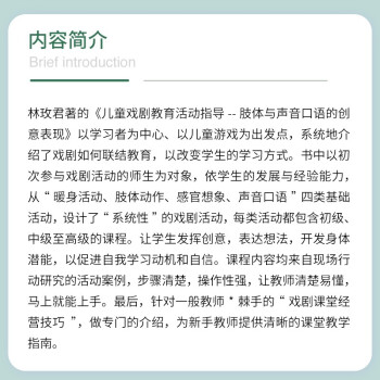 儿童戏剧教育系列·儿童戏剧教育活动指导：肢体与声音口语的创意表现