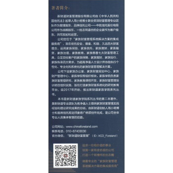 财富管理视角下的家族信托规划