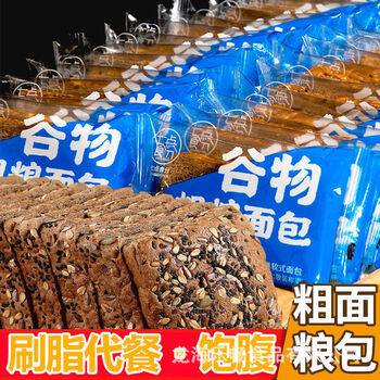 植宴全麦面包谷物粗粮面包黑麦早餐面包代餐吐司小袋装批发 【原味】
