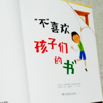 “不”喜欢孩子们的书（“宝贝，你慢慢来”精装哲学启蒙绘本，诺贝尔文学奖得主勒克莱奇奥推荐）