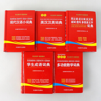 小学生多功能字典词典套装6册同义词近义词反义词组词造句多音多义字词典