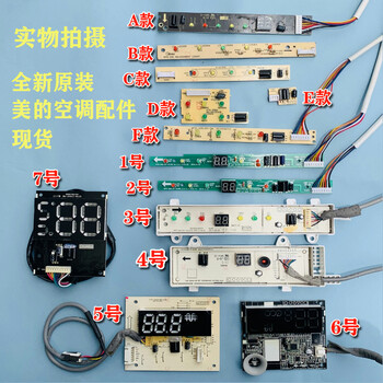 官方自营美的接收器美的空调接收板 挂机室内机接收板 显示屏 遥控