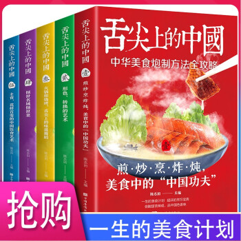 舌尖上的中国（套装共5册）