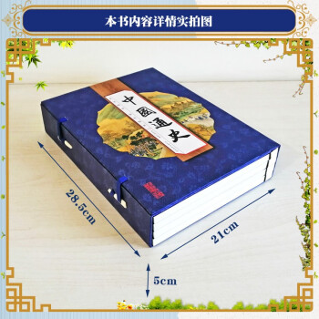 （线装全4册） 国学国艺必读丛书：中国通史