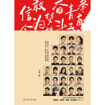 我们的新时代（同名电视剧原著小说：谭松韵、白敬亭、窦骁、张云龙等领衔主演）