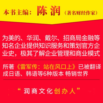 王卫传（精装版）顺丰而为 中国著名企业家传记丛书曙光书阁出品