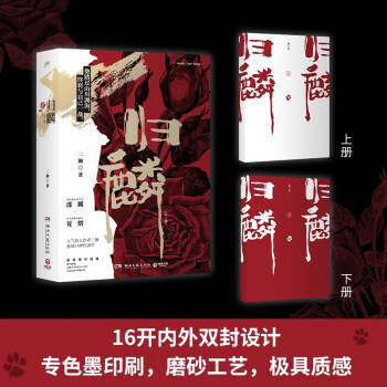 归麟（全两册 人气新人作者二狮悬疑口碑代表作 原名《刑侦：禁地玫瑰》，新增四篇番外）