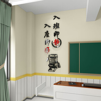 入班即静3d班级文化墙贴小学初中辅导培训班教室布置装饰立体墙贴 a款
