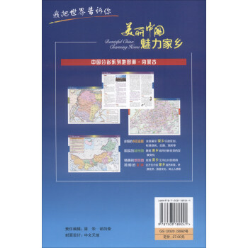 2022年全新修订 内蒙古地图册（标准行政区划 交通旅游 乡镇村庄 办公出行 全景展示）-中国分省系列地图册