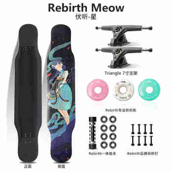 Rebirth Meow长板喵板男女生初学者DC平花刷街舞板专业长板滑板triangle系列 Triangle 伏听/星 整板