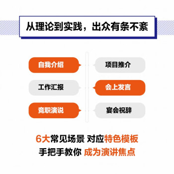 出众表达 清华大学演讲课