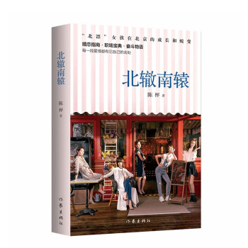 女性成长蜕变之路：北辙南辕+理想之城（全2册）