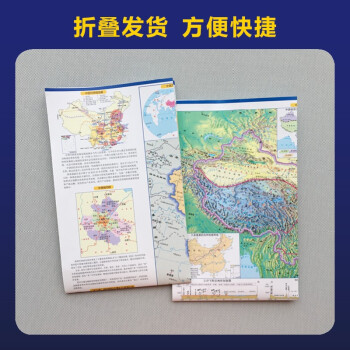 北斗地图·藏在地图里的高分·学生地理地图·中国+世界（套装共四册）