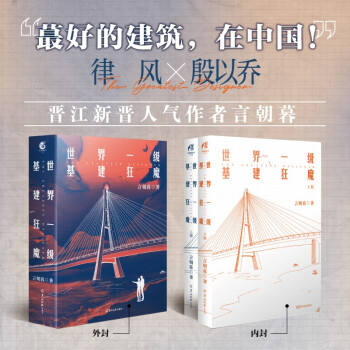 世界一级基建狂魔:上下册（赠精美明信片1款+宽版书签2款）新晋人气作者言朝暮双男主基建主题情怀力作