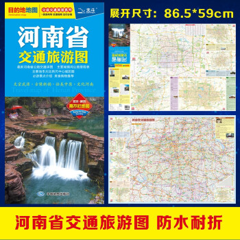 2022年河南省交通旅游图（河南省地图）出行规划 景点分布 旅游向导 地市规划