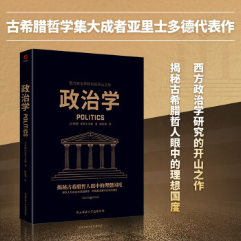 黑金系列：政治学