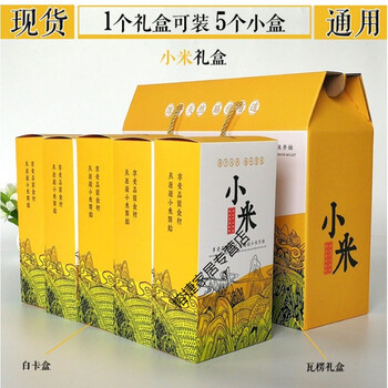 小米包装盒纸箱杂粮礼品盒小米包装盒纸盒定制现货五谷杂粮礼品盒 黄