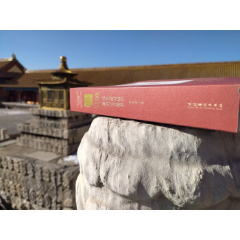隐没的皇城 ——北京元明皇城的建筑与生活图景