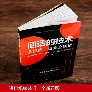五册中国式应酬书办事的艺术回话的技术高情商聊天术你的第一本礼仪书口才训练说话技巧社交类书籍
