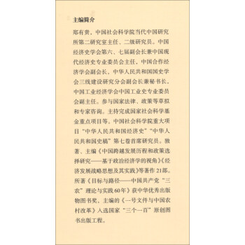 中华人民共和国经济史（中华人民共和国史系列教材）
