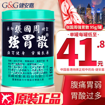 zx【香港直邮 原装正品】台湾张国周强胃散 港版进口 强胃散 胃药调理