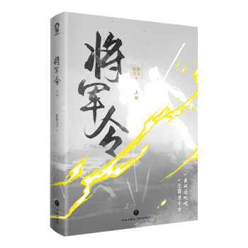 将军令（全2册）?偷偷写文代表作?亲签版随机发放