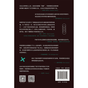 湿婆之舞：前往地球偏远之地，寻访物理学的边缘