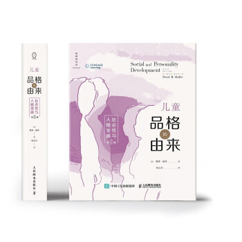 《儿童品格的由来——社会性与人格发展》（第6版）