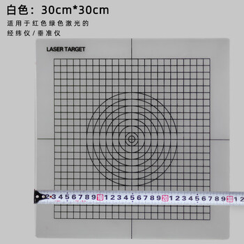 垂准仪激光靶红色激光板放线板垂直仪经纬仪投线板160/200/300mm 白色