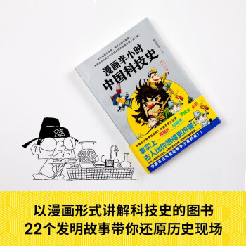 漫画半小时中国科技史