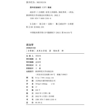 黑金系列：政治学