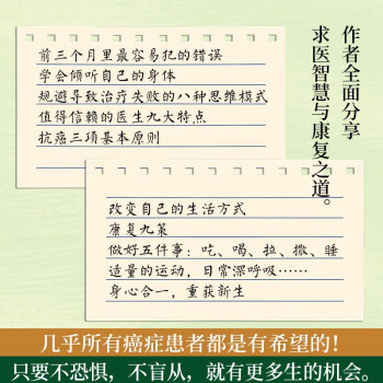 重生手记（2021年修订本 李开复、毕淑敏、何裕民、于莺感动推荐，凌志军抗癌十五年康复之书）