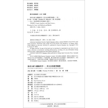 体育分析与数据科学——用方法和模型制胜