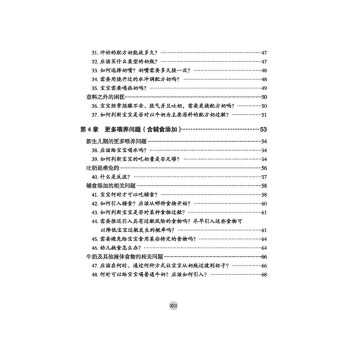 美国儿科学会新父母手册