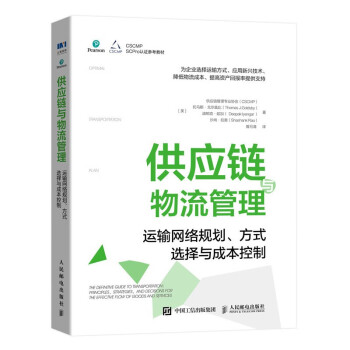 采购与供应链管理套装全8册：供应链管理协会著 供应链与需求/物流/精益/库存/仓储/运营/管理实战