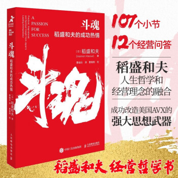 稻盛和夫智慧格言三部曲：斗魂+稻盛和夫的哲学（原心法）+心 稻盛和夫的一生嘱托