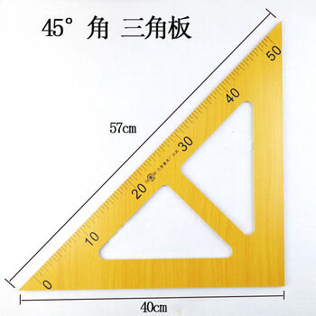 演示三角尺 木质木制三角板 教师演示用 数学美术绘图 三角板45度