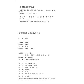 汉语语篇多维语体特征研究