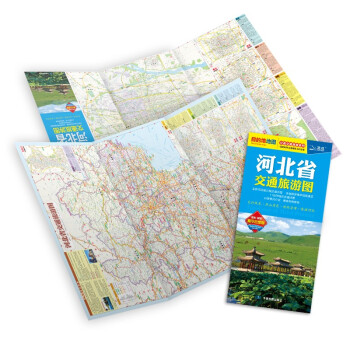 2022年河北省交通旅游图（河北省地图）出行规划 景点分布 旅游向导 地市规划