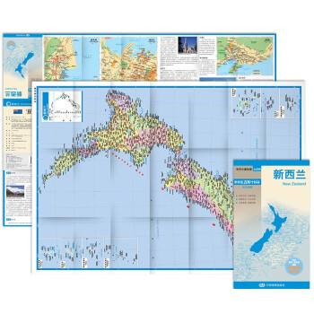 新西兰地图 中外对照 （防水耐折 详细地名 主要城市 旅游文化信息）世界分国地图·大洋洲